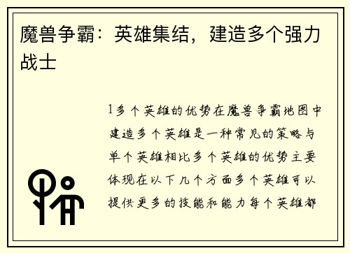 魔兽争霸：英雄集结，建造多个强力战士